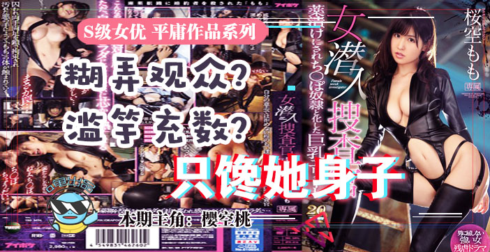 水果派超射爆解说！樱空桃搜查官IPX-415湿身诱惑，你顶得住吗？